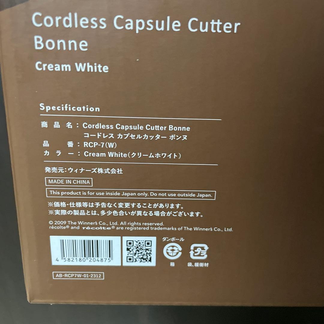 Cordless Capsule Cutter Bonne (クリームホワイト)
