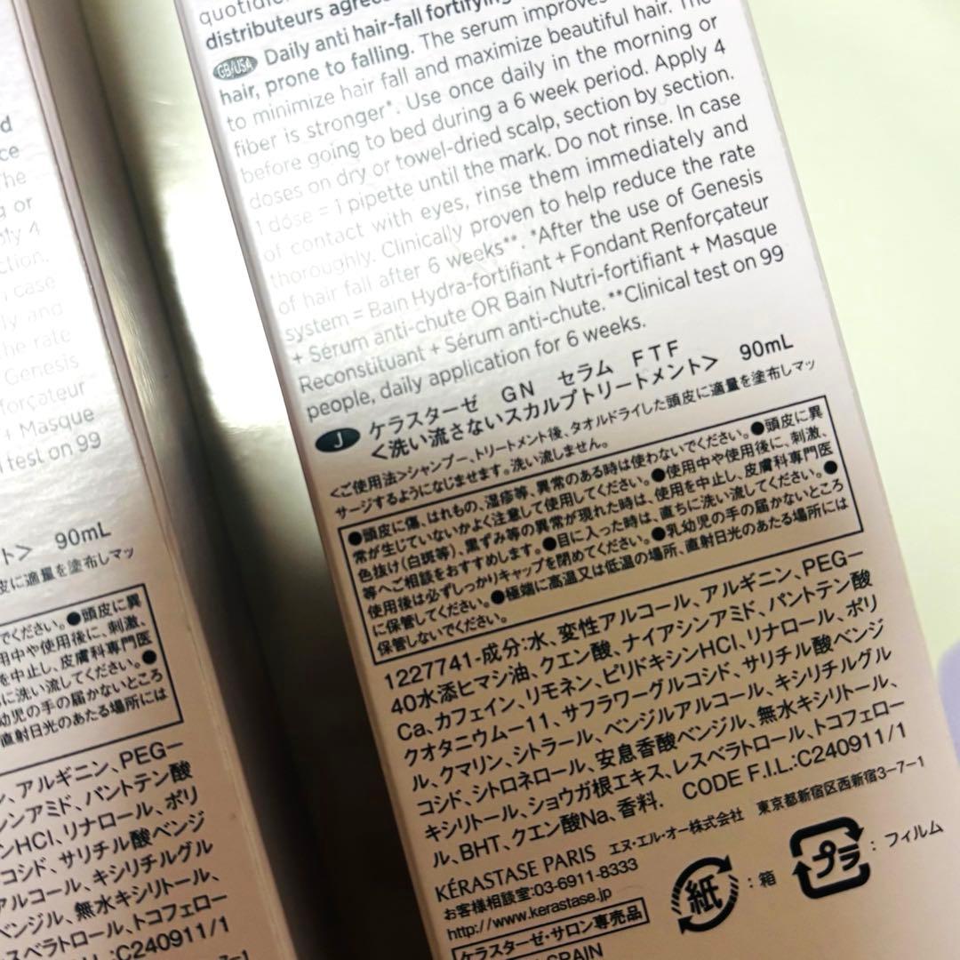 【未開封】ケラスターゼ ジェネシス GNセラム フォーティファイ 90ml 2本