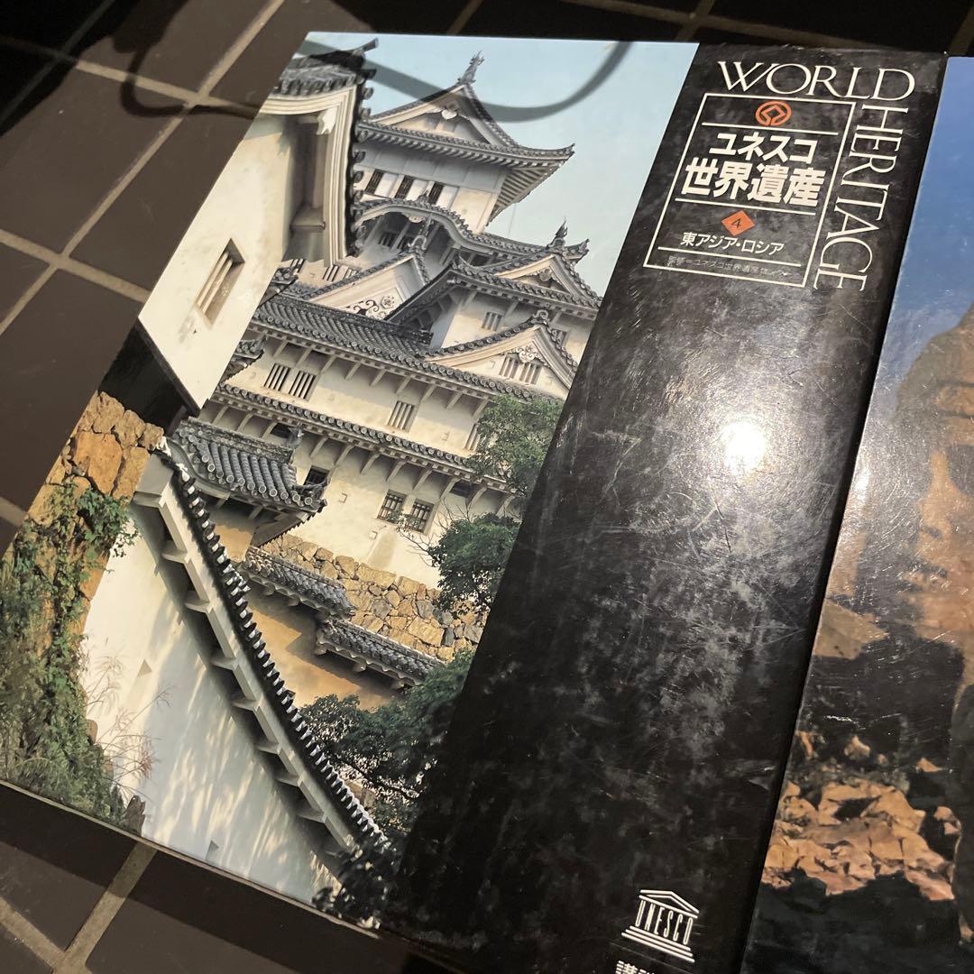 ユネスコ世界遺産　13冊セット