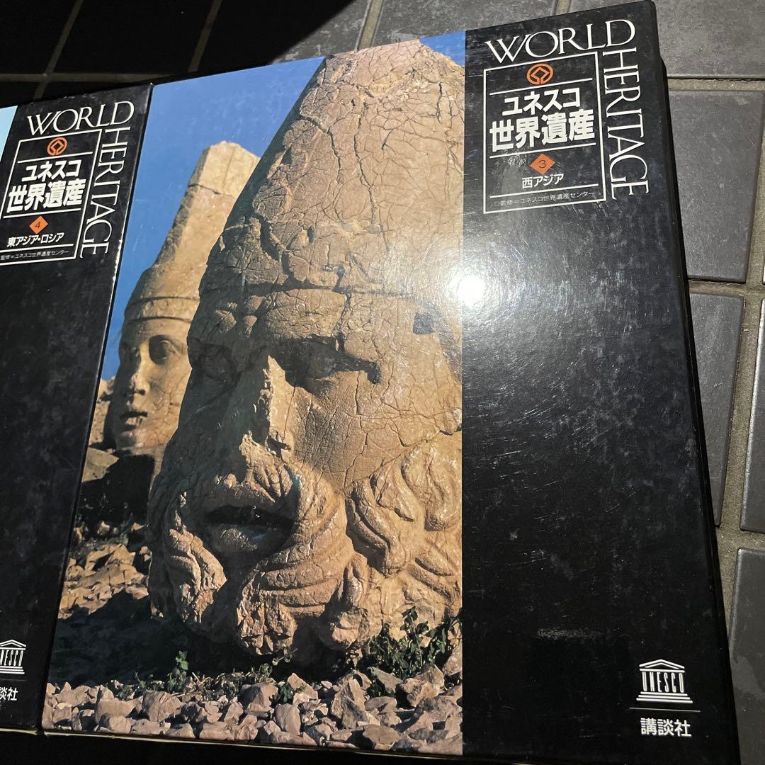 ユネスコ世界遺産　13冊セット