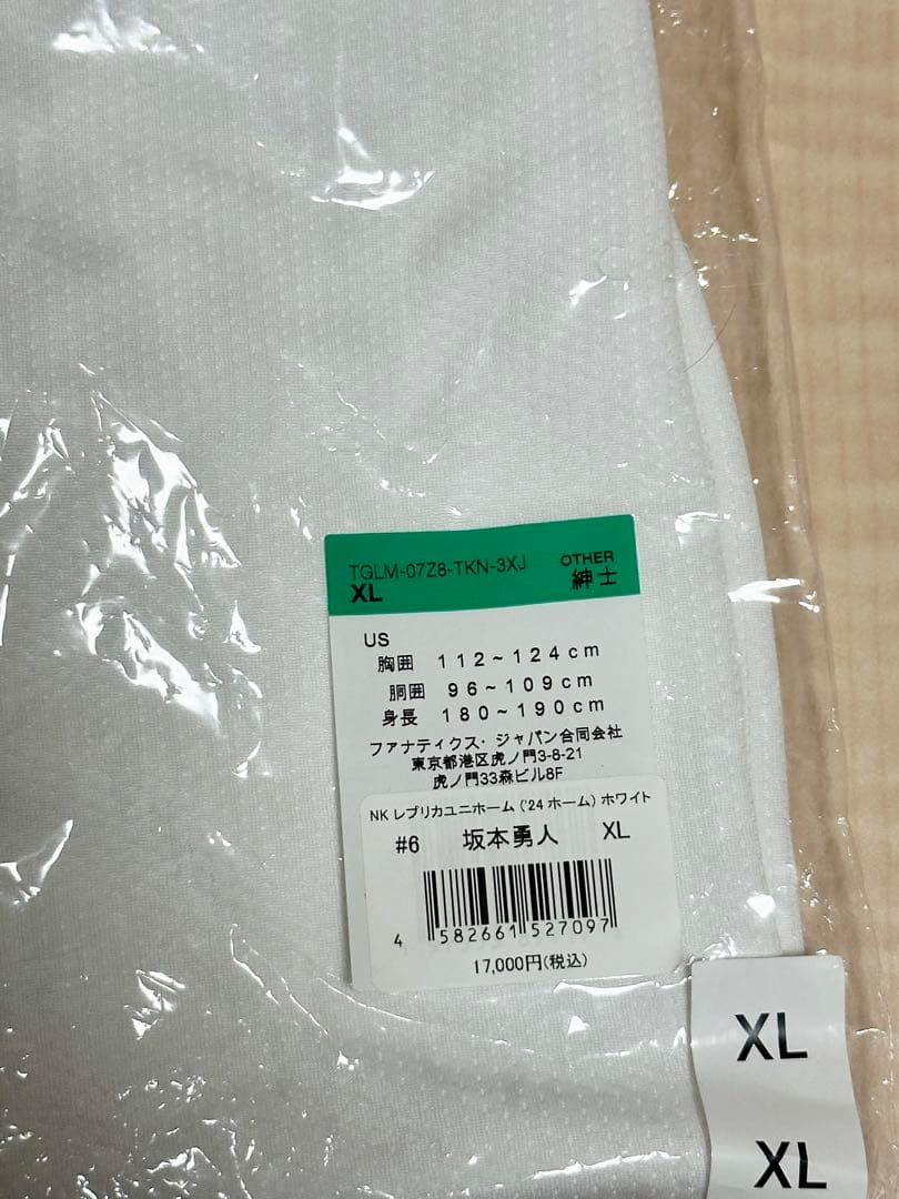 【新品未開封】坂本勇人　読売巨人軍　ジャイアンツ2024レプリカユニフォームXL