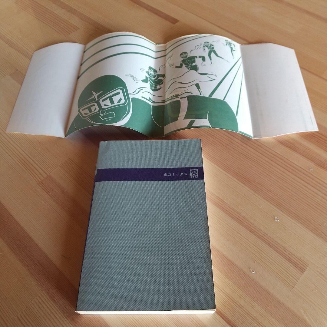シルバークロス　全3巻　虫プロ　虫コミックス　初版　非貸本　美品　藤子不二雄