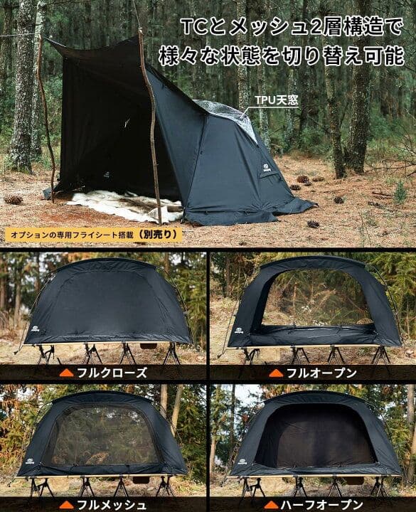 goglanping sky eye ct&flyとコットの３点セット