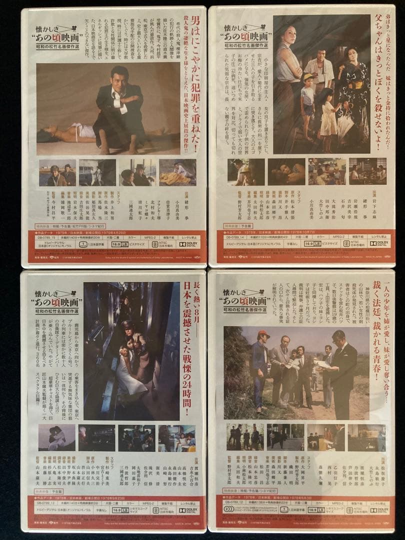 【松竹名画傑作選】DVD15枚セット