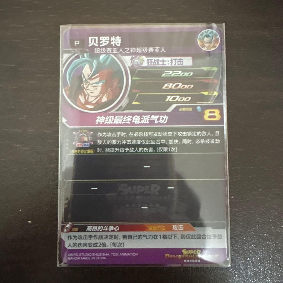 【2022年　中国全国大会】 TYC-01 ベジット　海外大会　優勝品　準優勝品