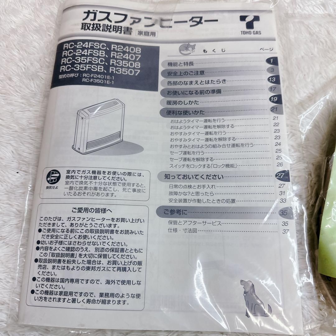 Rinnai　リンナイ　都市ガス　ガスファンヒーター　RC-F3501E　未使用