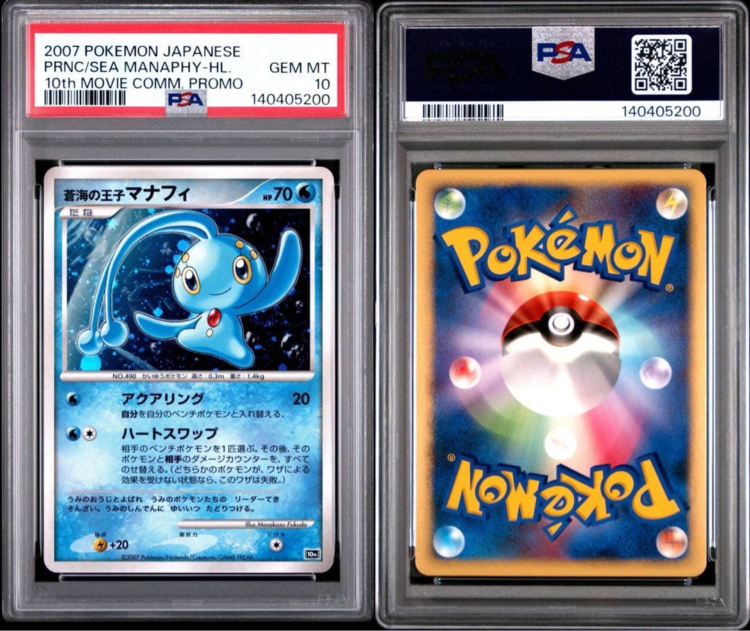 【希少】【PSA10・11連番】映画10周年記念プレミアムシート 10th