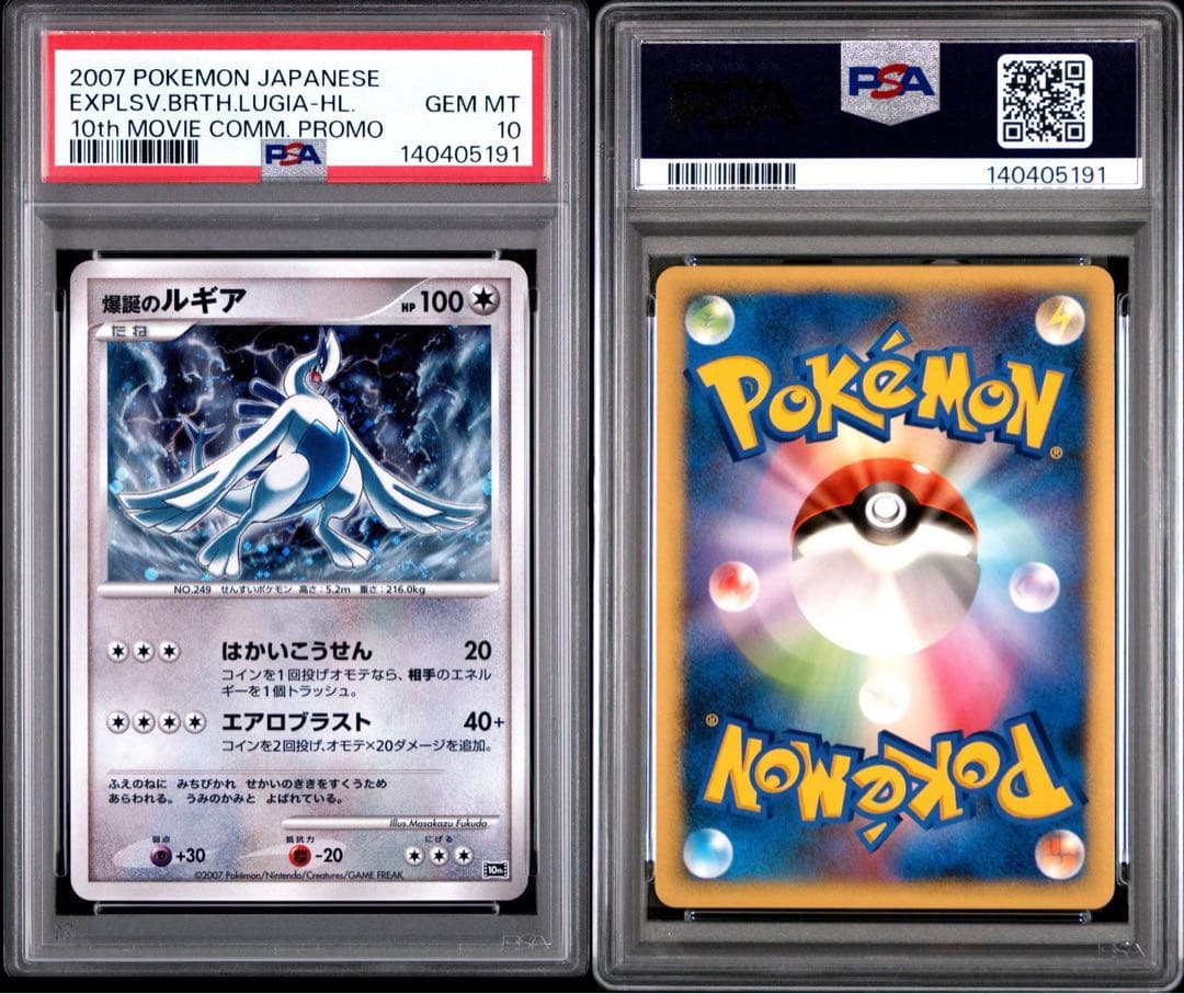 【希少】【PSA10・11連番】映画10周年記念プレミアムシート 10th