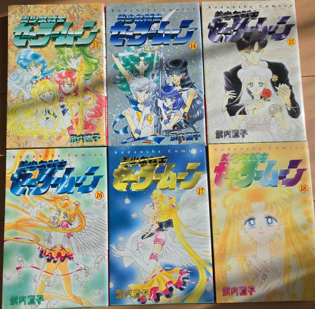 美少女戦士セーラームーン 全巻セット ほぼ初版 ピンナップ美品