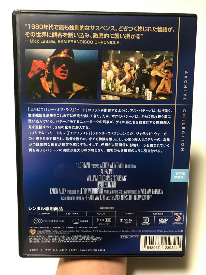 クルージング DVD 復刻シネマライブラリー 廃盤