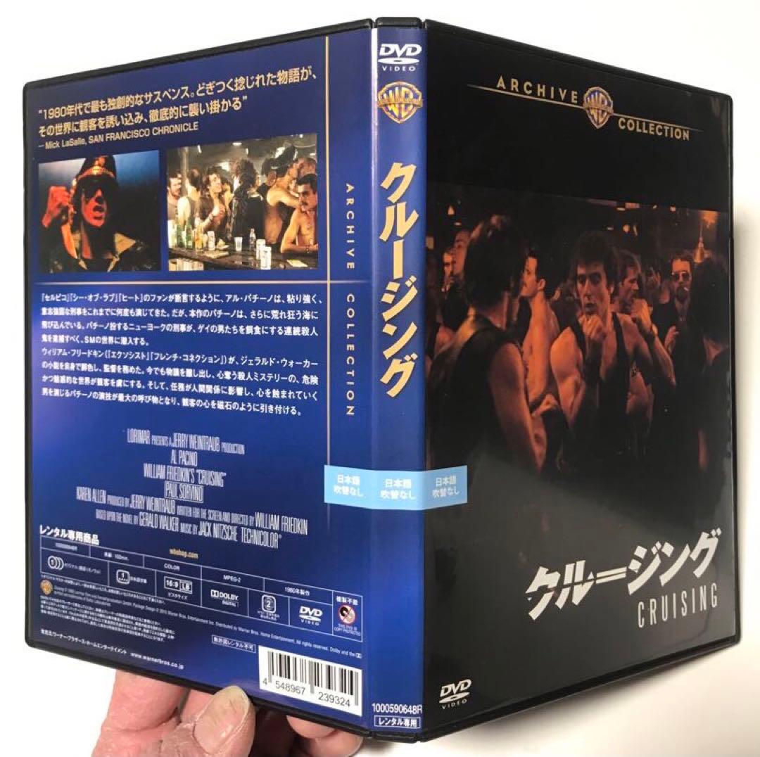 クルージング DVD 復刻シネマライブラリー 廃盤