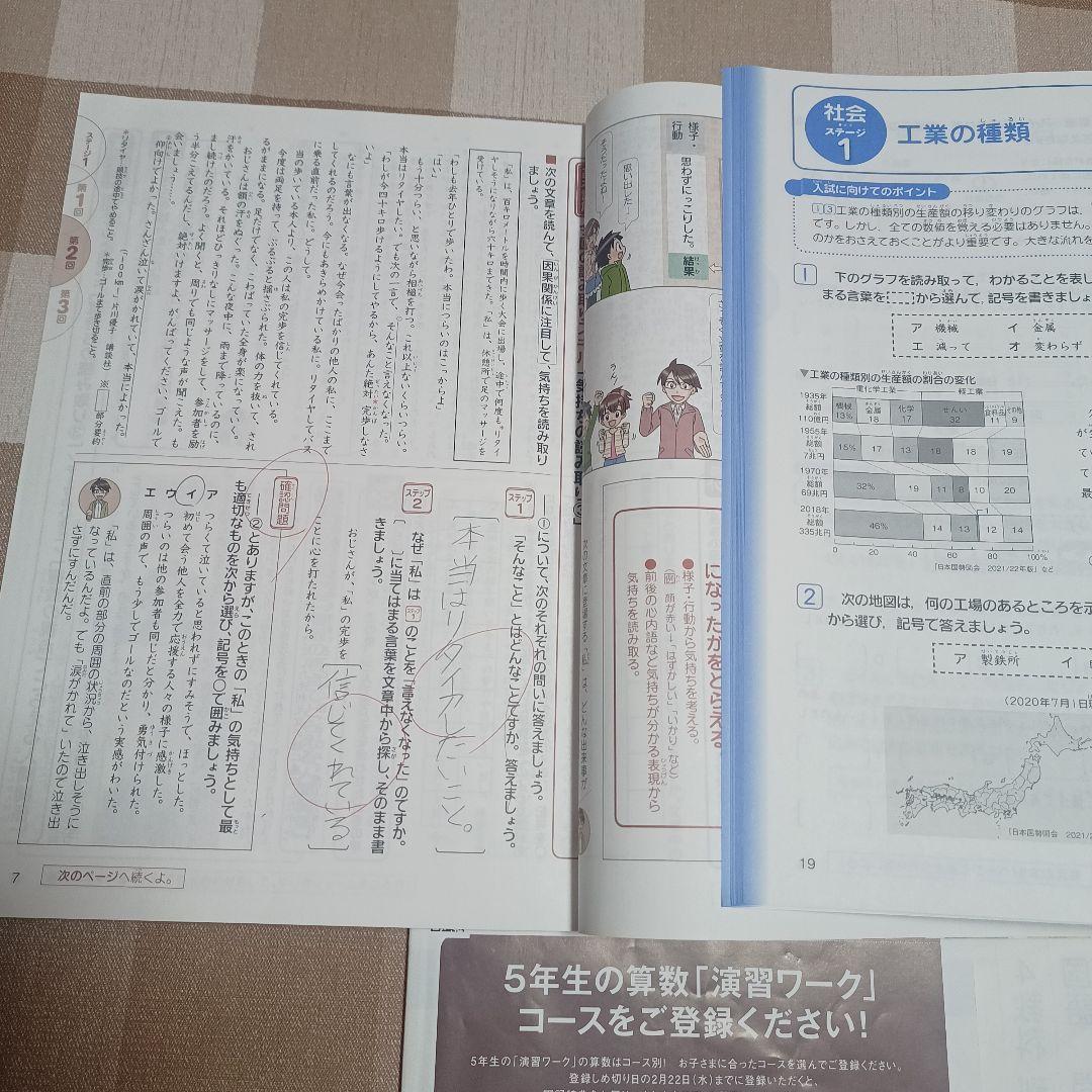 中学入試 授業テキスト・演習ワーク・答えの本　進研ゼミ４年12号セット