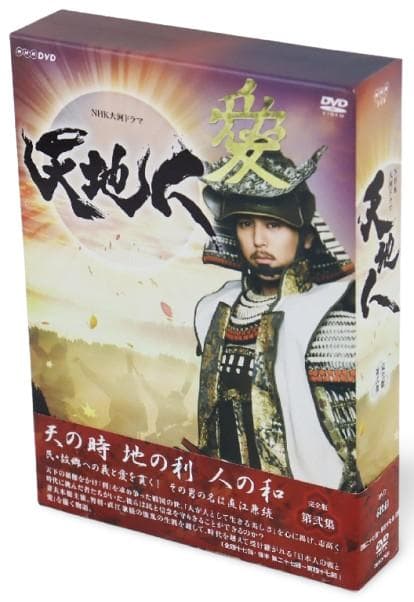NHK 大河ドラマ 天地人 完全版 第弐集 DVD BOX