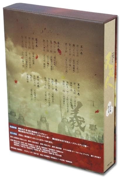 NHK 大河ドラマ 天地人 完全版 第弐集 DVD BOX