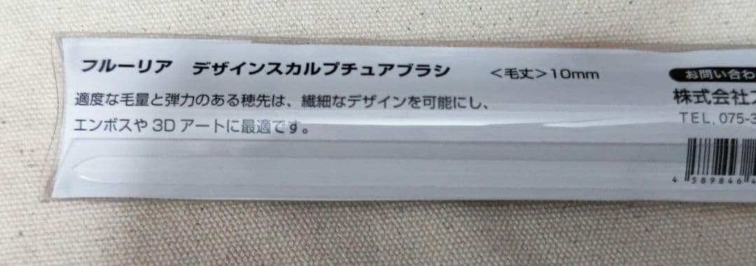 フルーリア デザインスカルプチュアブラシ(キャップ付)
