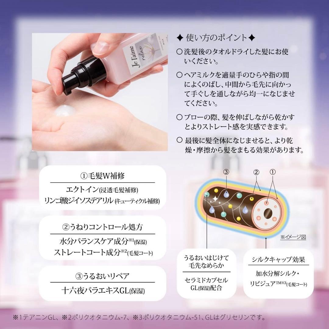 Je l'aime リラックス オーバーナイトケア ミルク 120ml×4