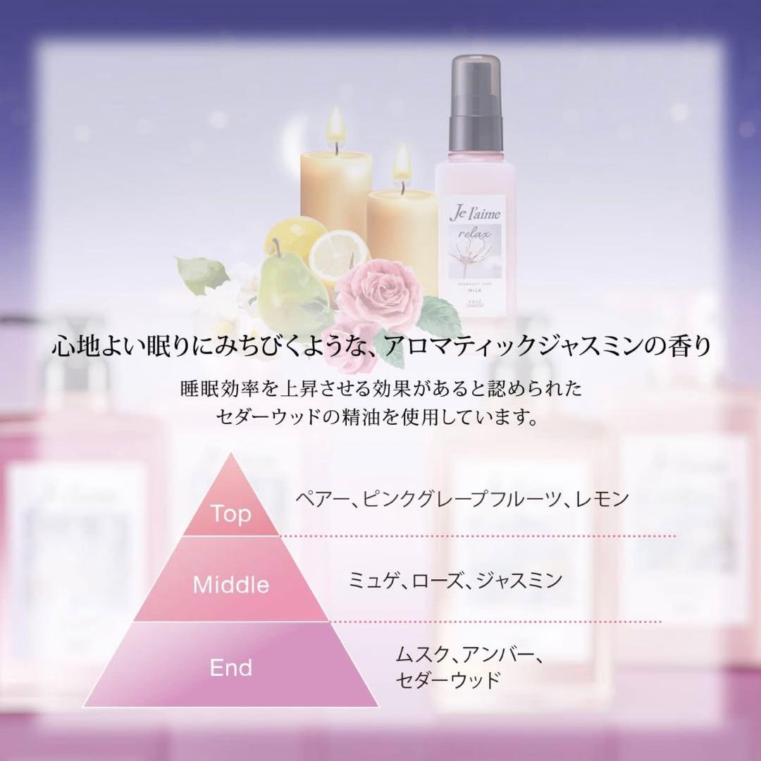 Je l'aime リラックス オーバーナイトケア ミルク 120ml×4