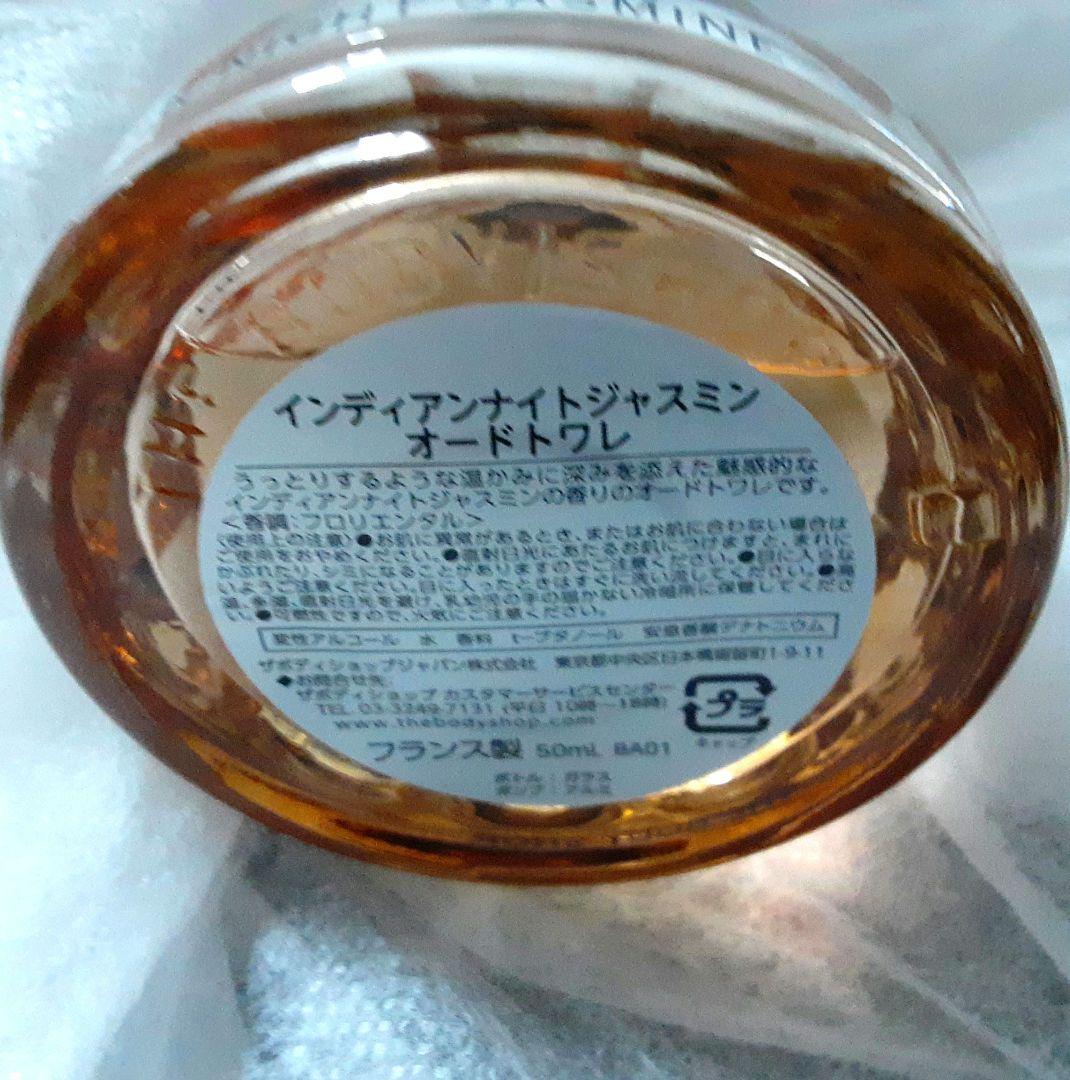 ボディショップ　インディアンナイトジャスミン　オードトワレ&シャワージェル未使用