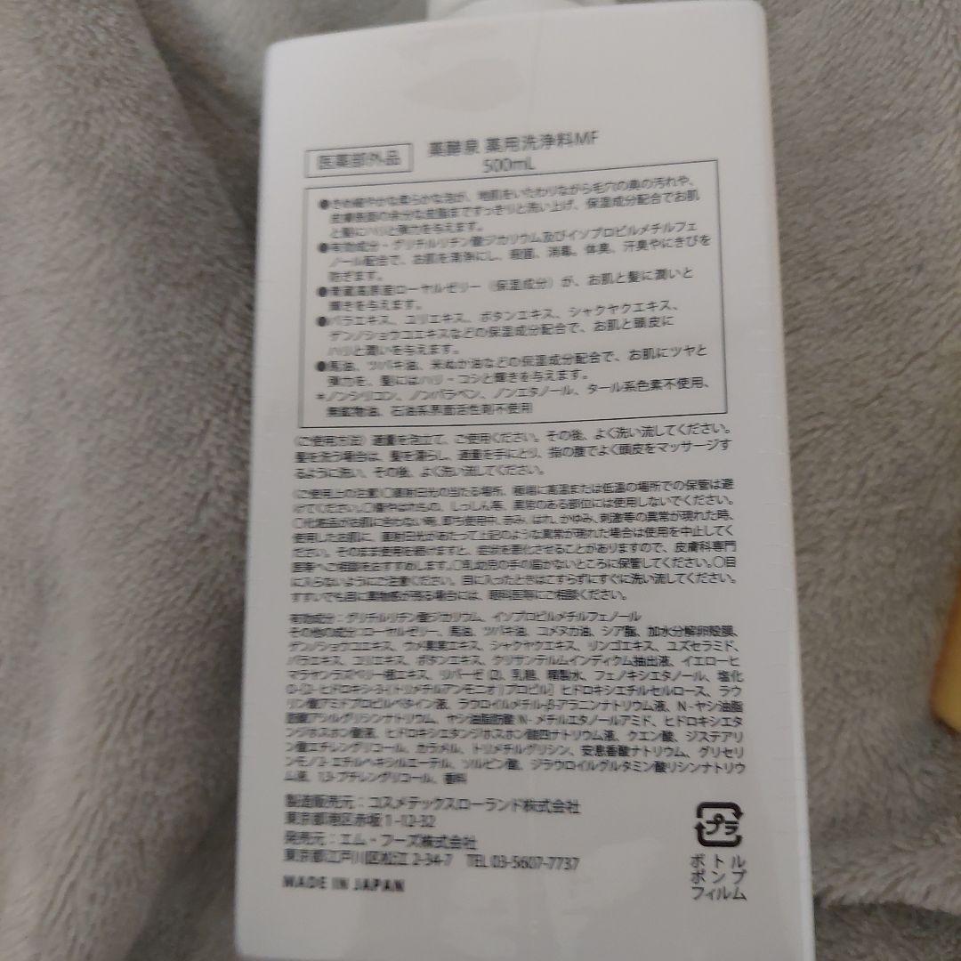 薬酵泉　薬用洗浄料　500ml　3本セット　限定カラー込み