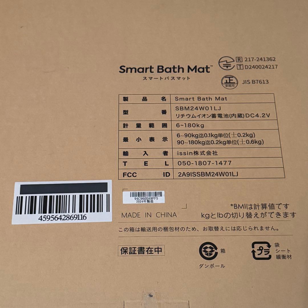 【新品未使用】Smart Bath Mat スマートバスマット　体組成計モデル