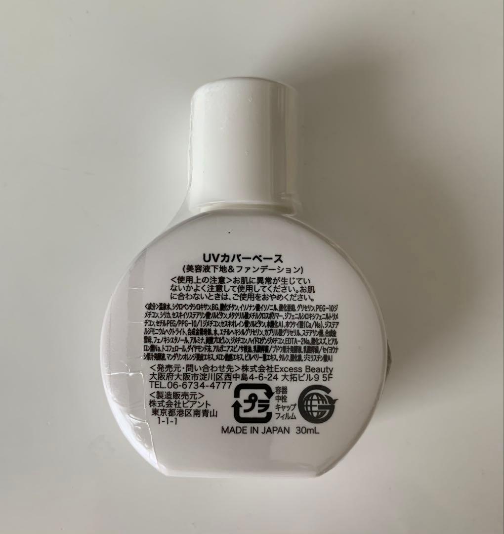 新品　poai uvカバーベース