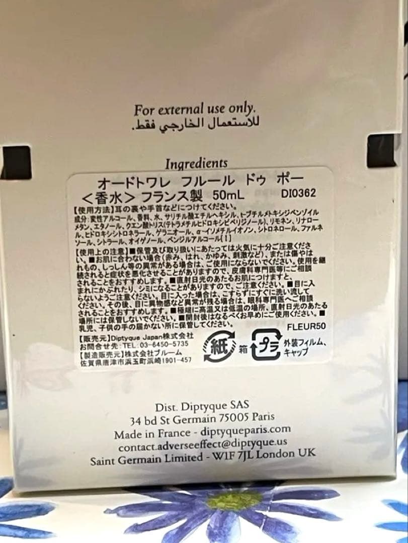新品未開封 フルールドゥポー オードトワレ50ml 正規品