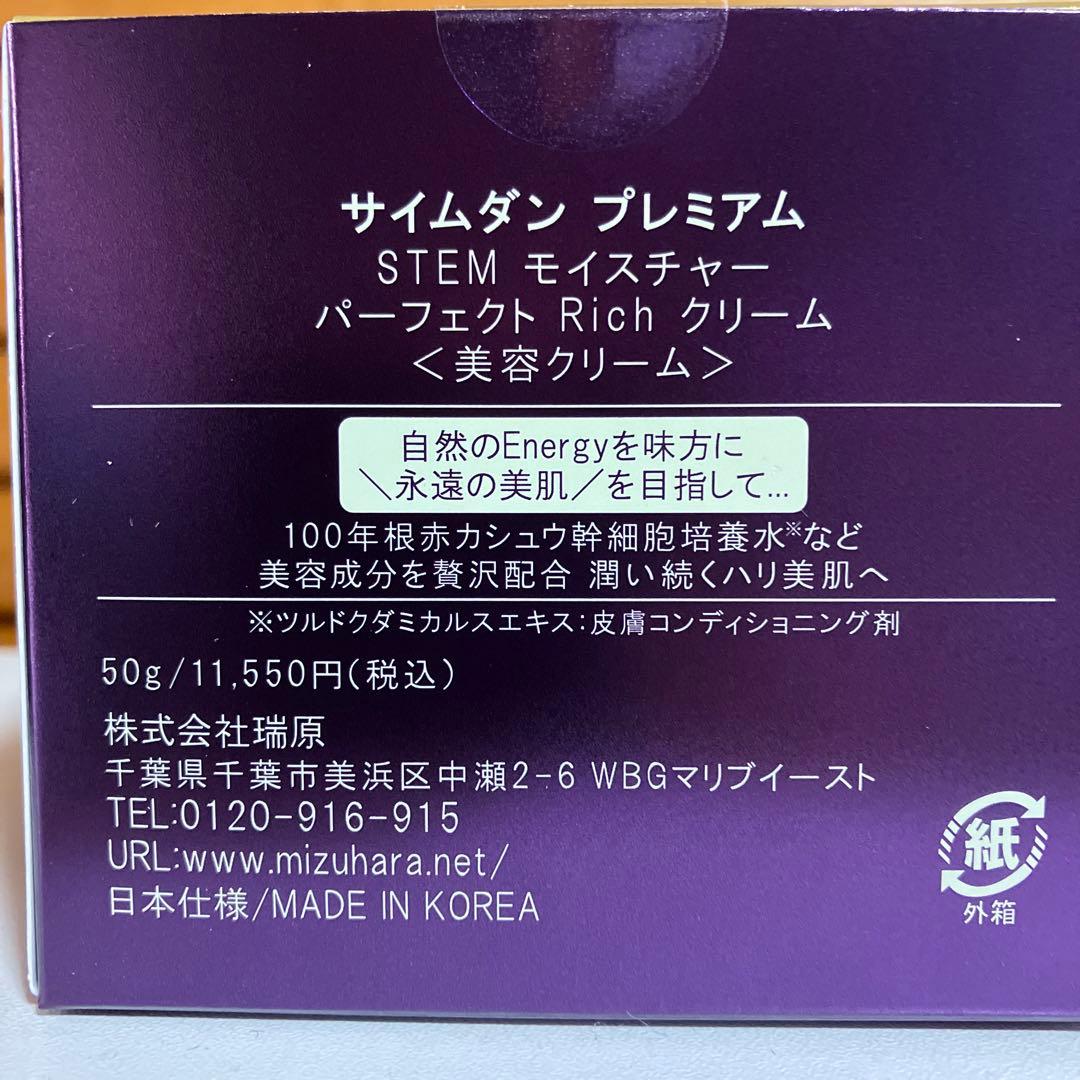 サイムダンブレミアムパーフェクトリッチクリーム2P・美容液・ミストセット