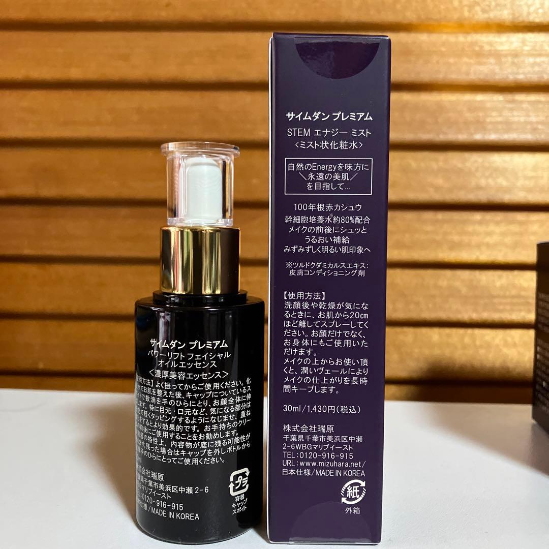 サイムダンブレミアムパーフェクトリッチクリーム2P・美容液・ミストセット