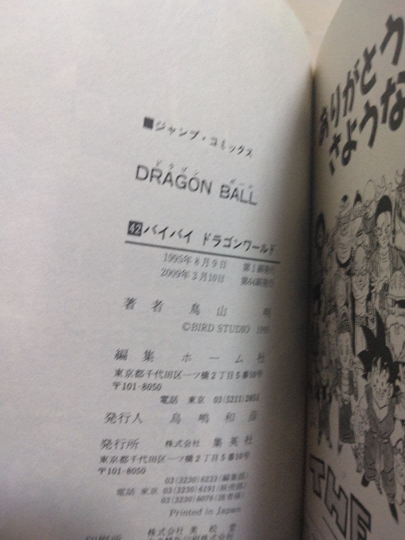 美品ドラゴンボール全巻　42巻セット販売