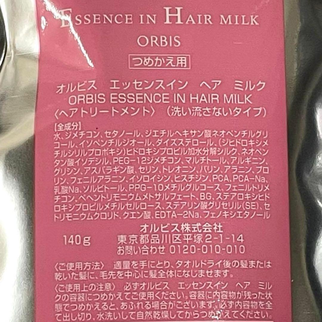 ORBIS エッセンスインヘアミルク 詰め替え用 140g×9袋