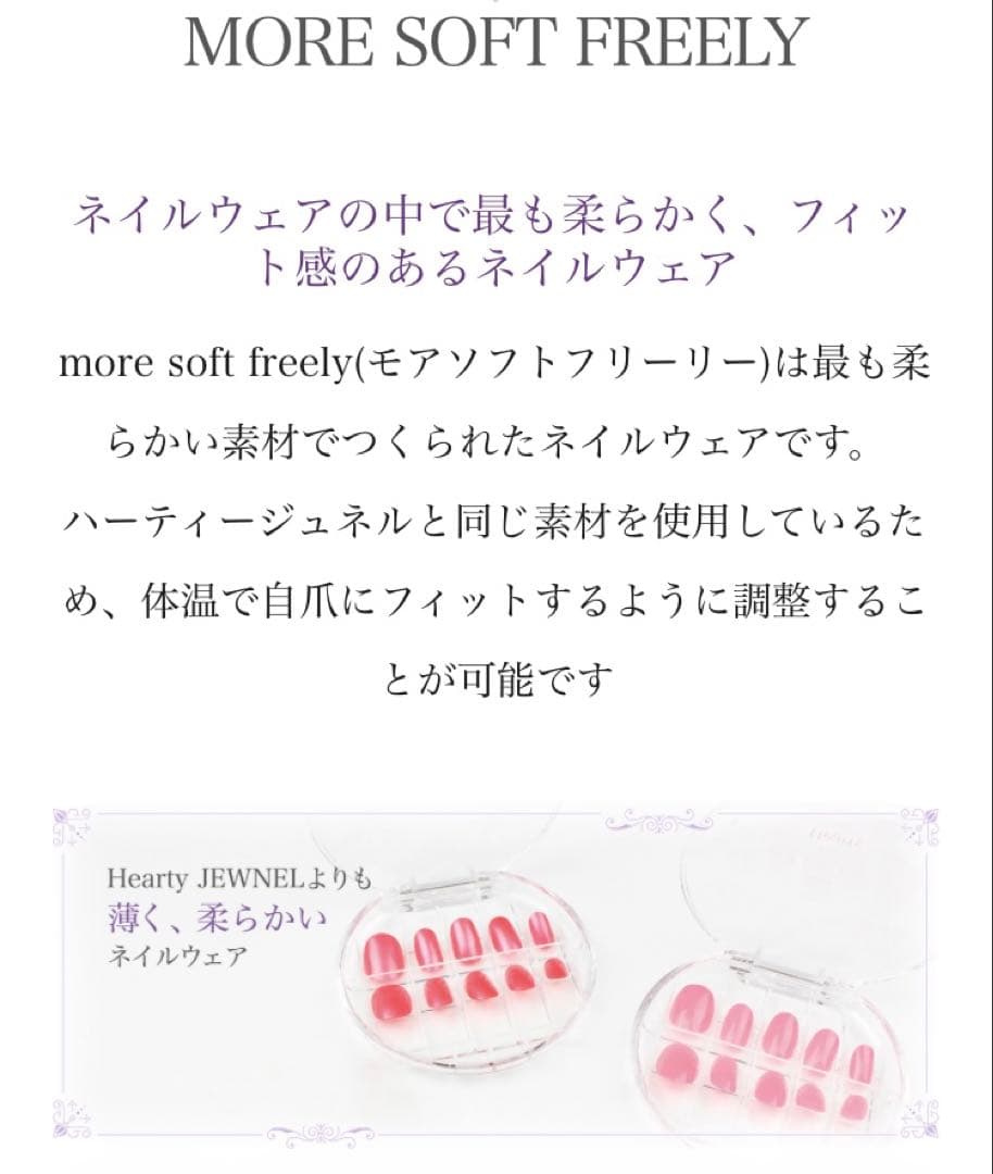 more soft freely パールレッド ネイルチップ　ジュネル