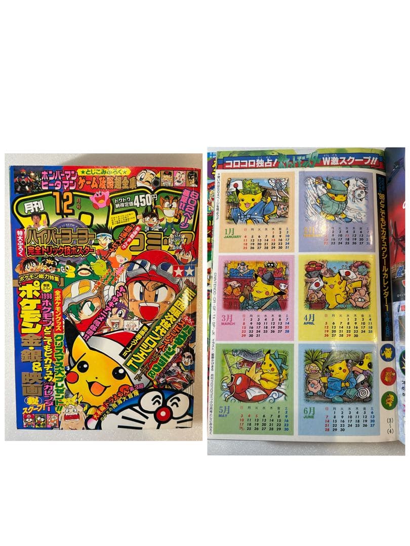 コロコロコミック 1997年12月号 ポケモン ピカチュウ シールカレンダー付き
