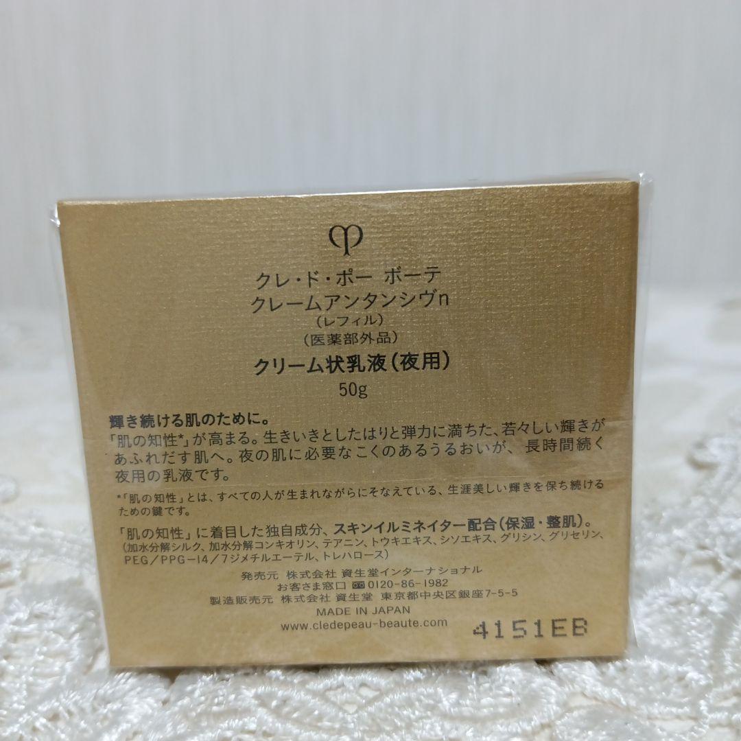 資生堂クレ・ド・ポーボーテ　　クレームアンタンシブnレフィル