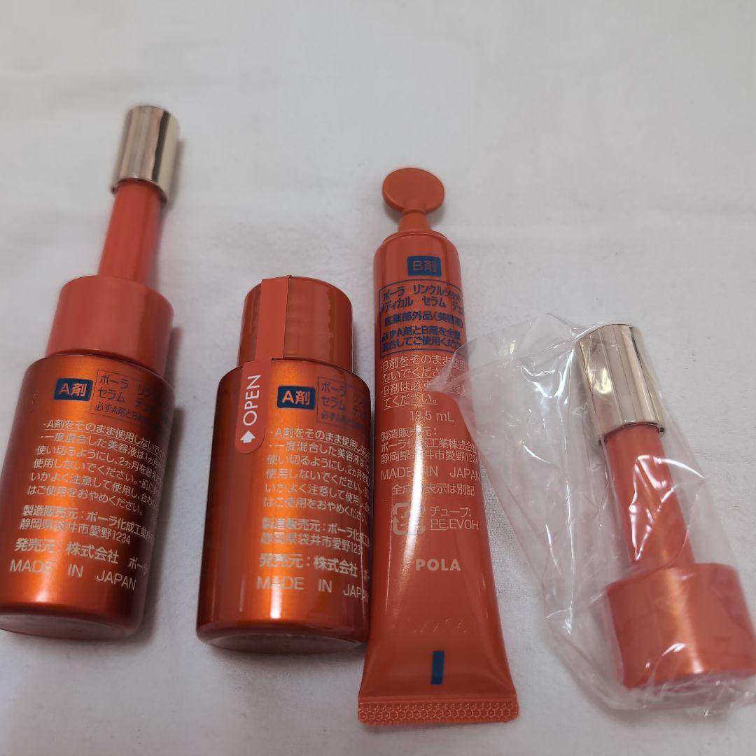 ポーラ Wrinkle Shot 美容液 ２本セット