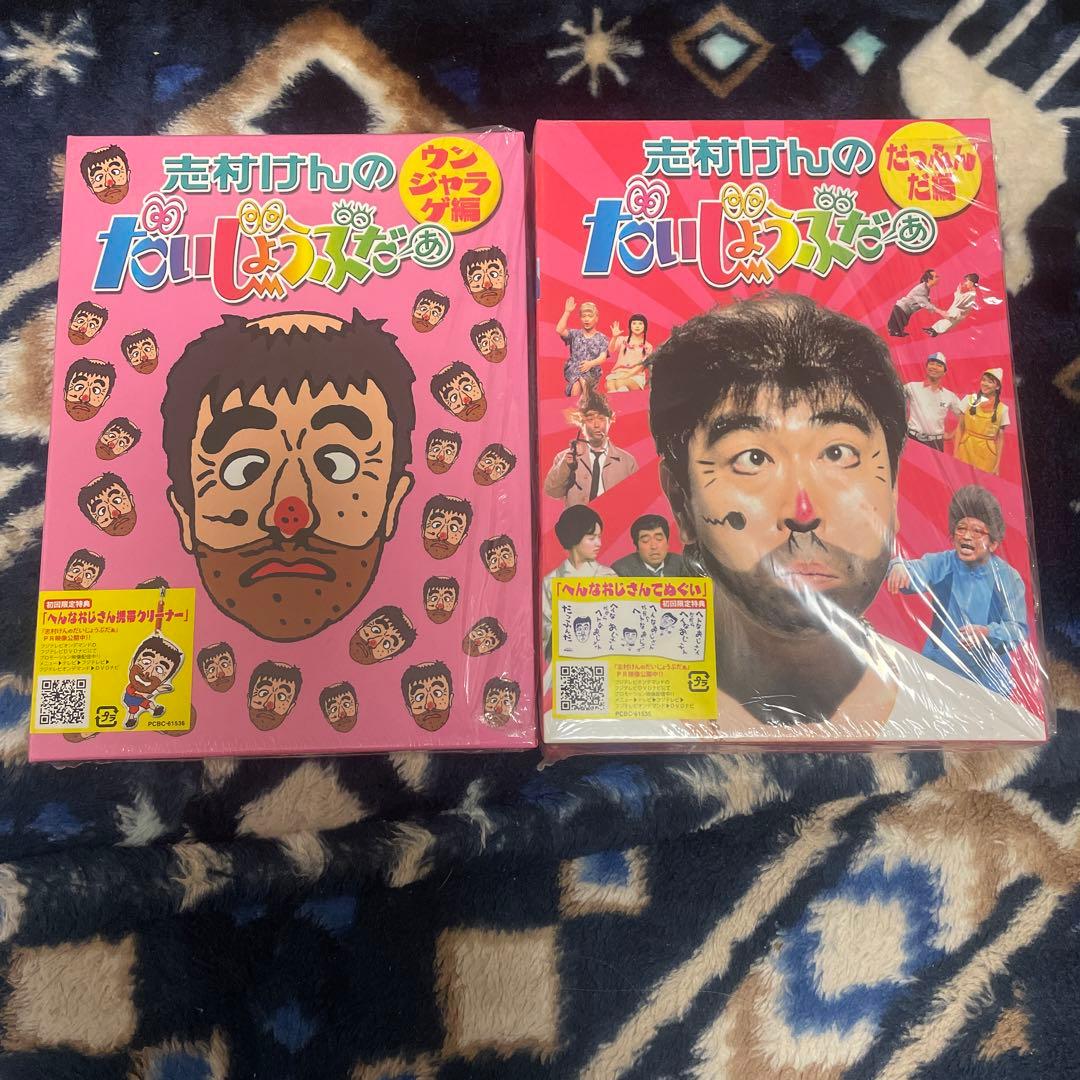 志村けんのだいじょうぶだぁ DVD-BOX まとめ売り