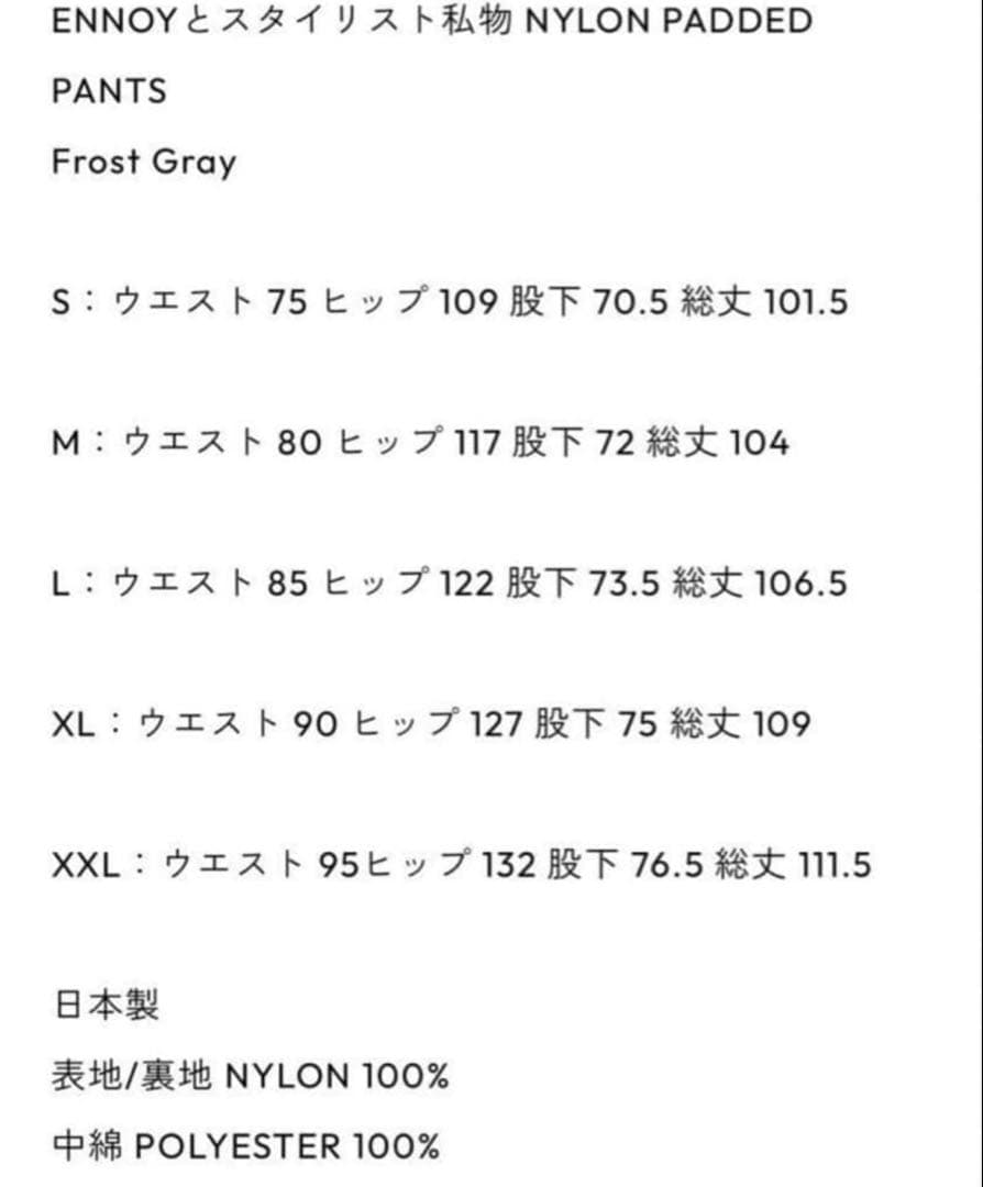ennoy スタイリスト私物 NYLON PADDED PANTS gray
