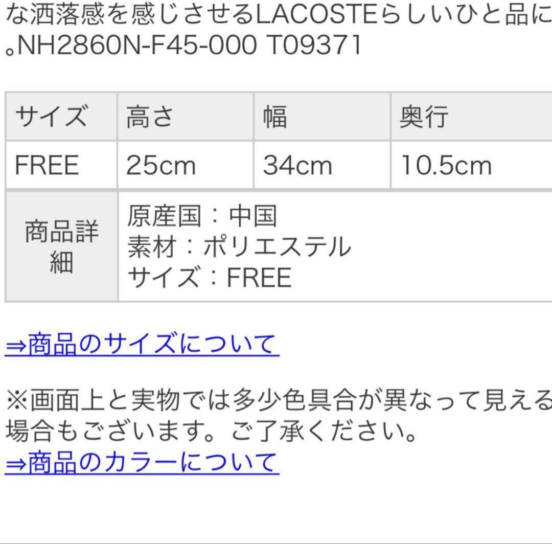 LACOSTE リュック