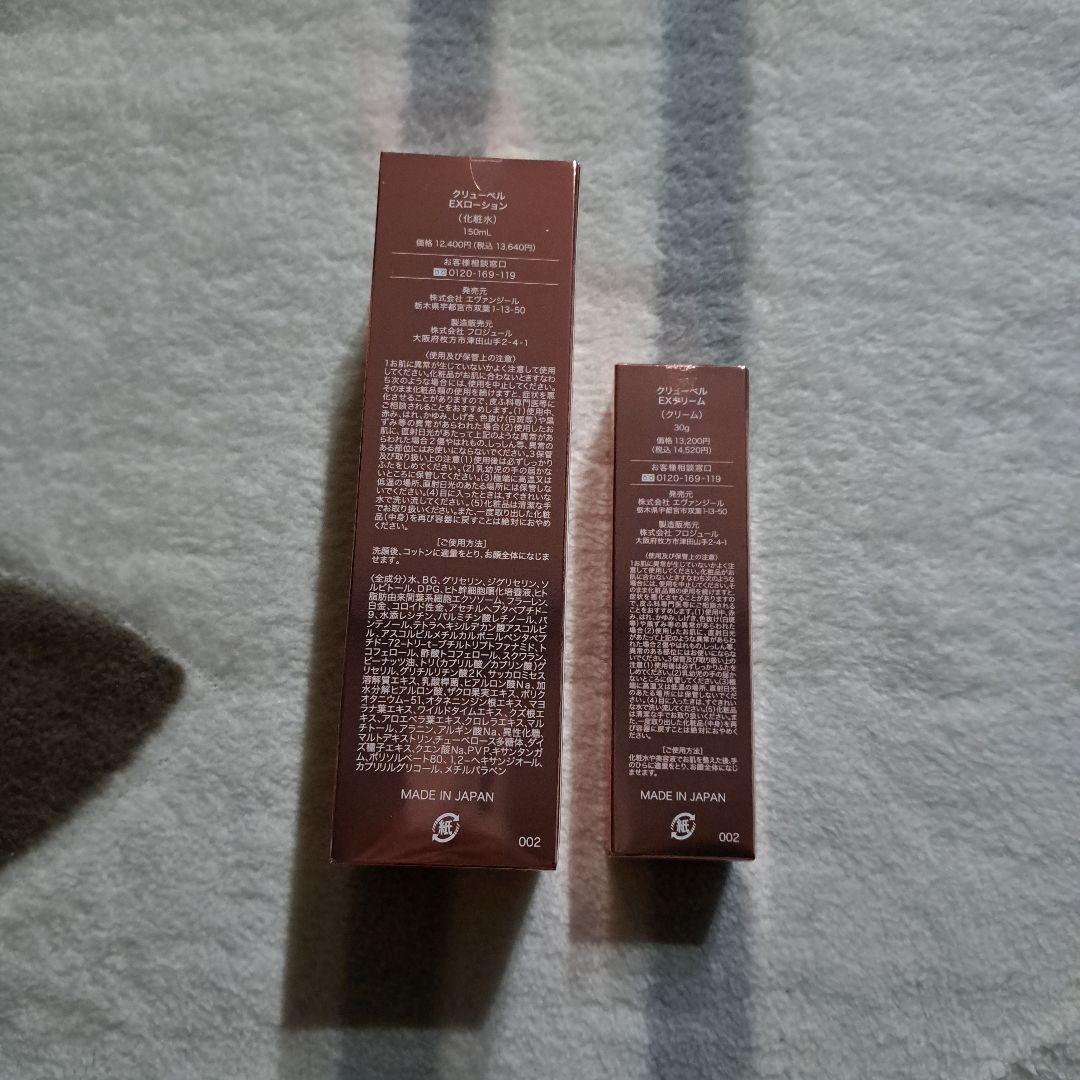 2セット クリューベルEXローション&クリーム
