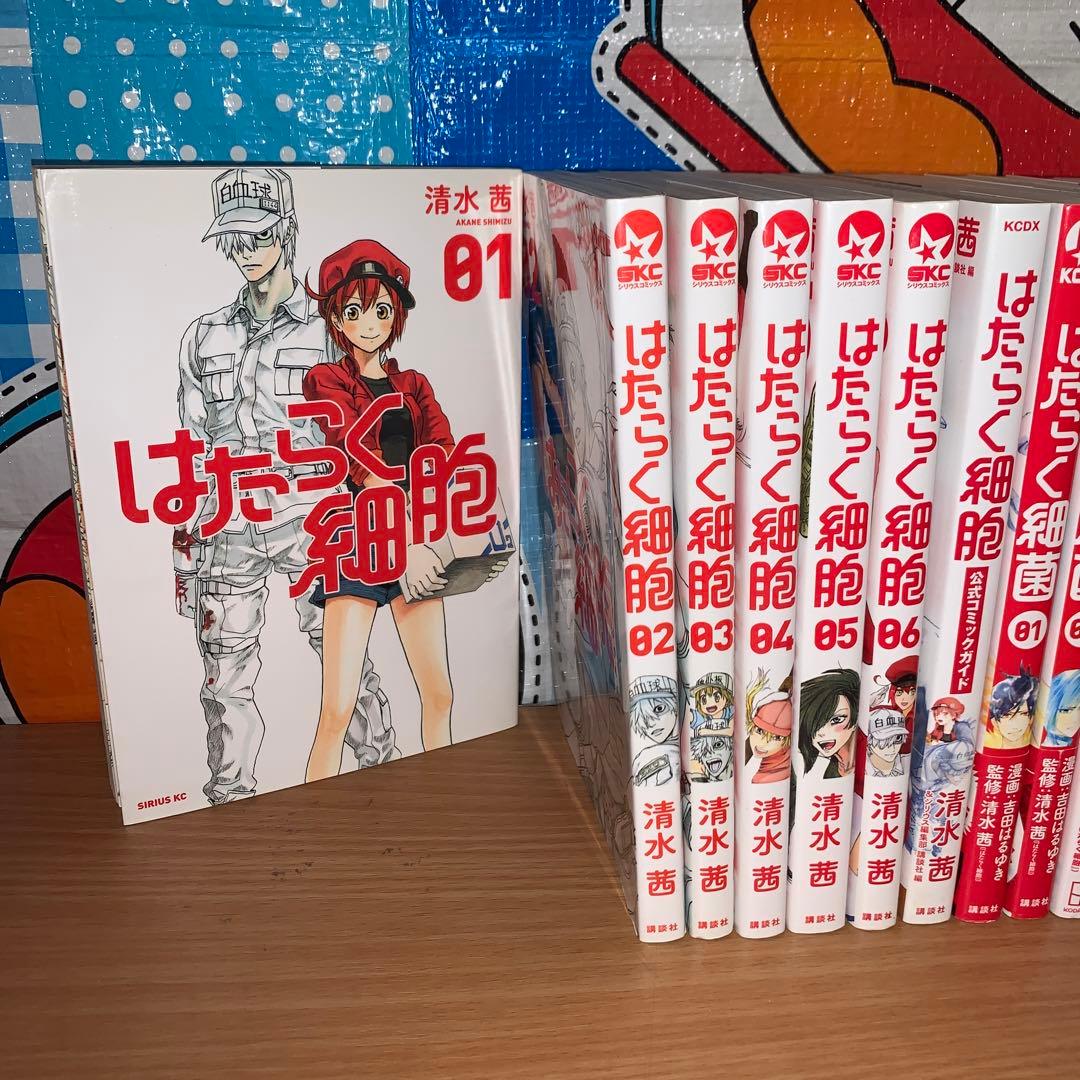 はたらく細胞 全巻　BLACK全巻　コミックガイド　細菌1.2巻　等　セット