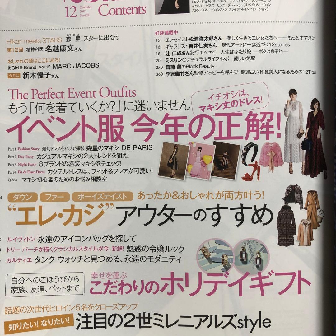 25ans (ヴァンサンカン) 2017年 12月号