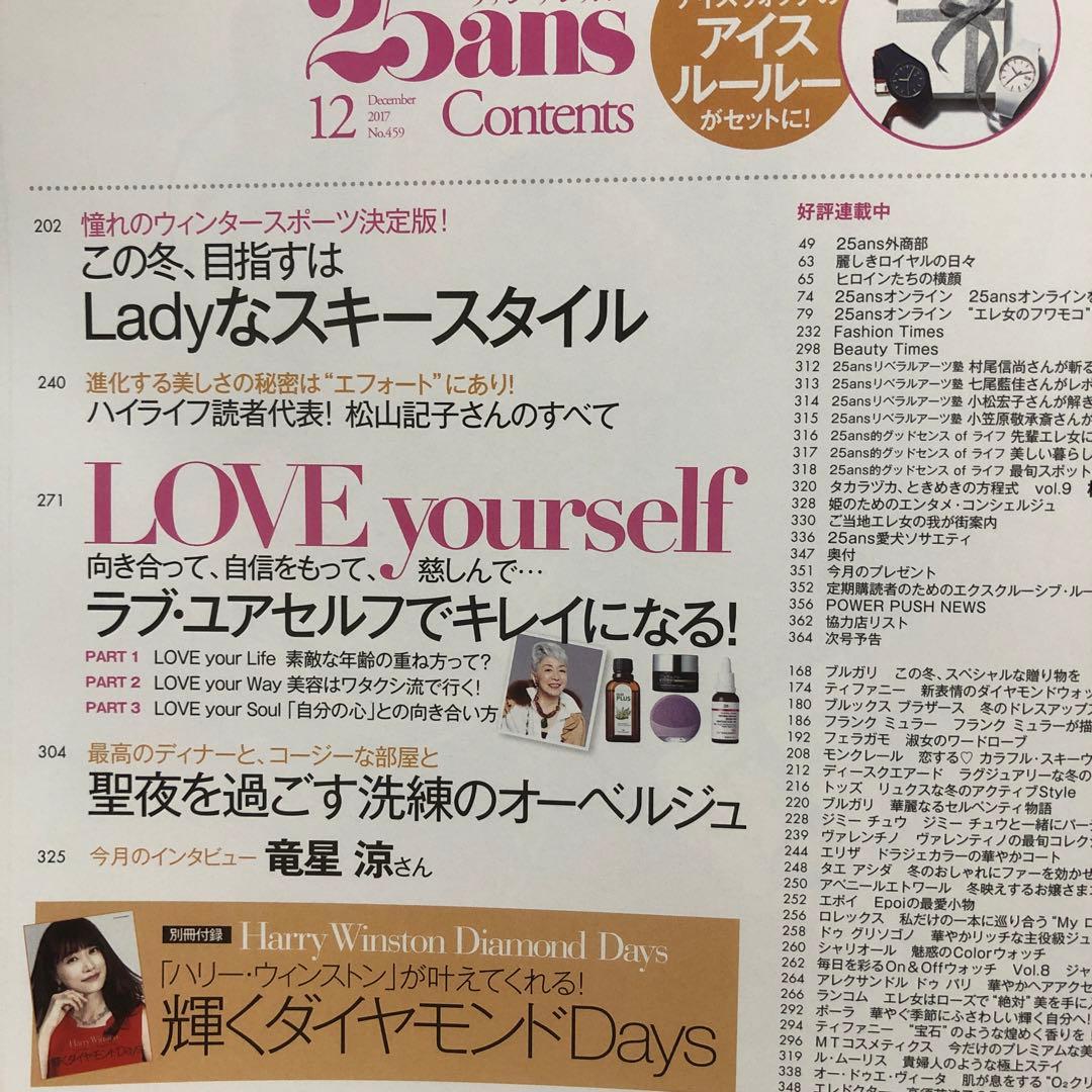 25ans (ヴァンサンカン) 2017年 12月号