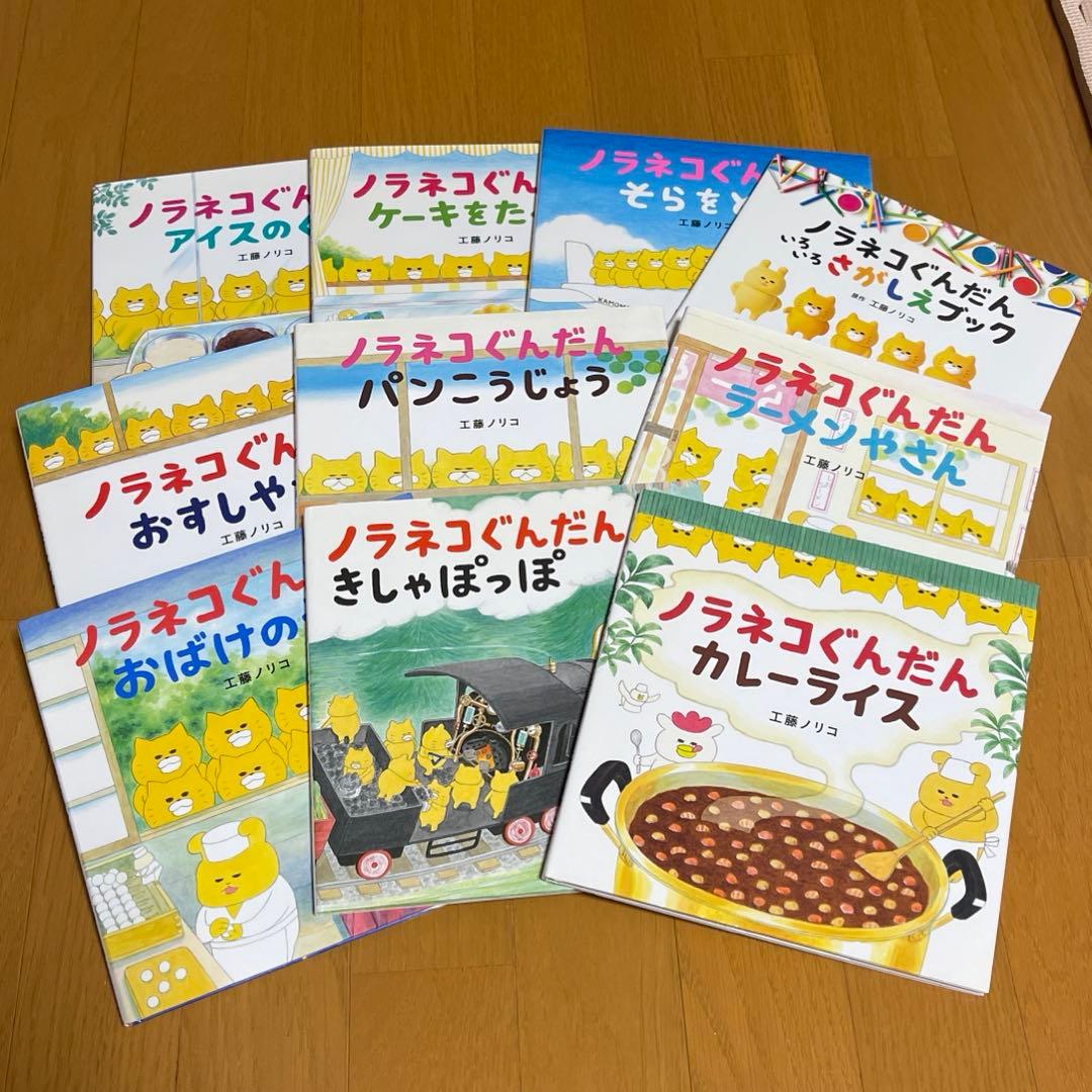 絵本　ノラネコぐんだん　シリーズ　10冊セット