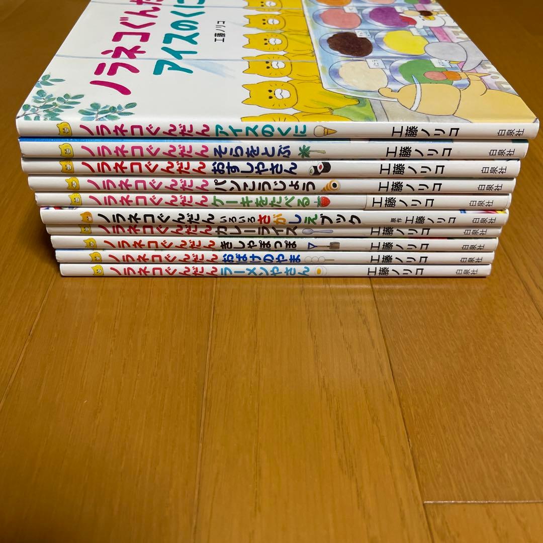 絵本　ノラネコぐんだん　シリーズ　10冊セット