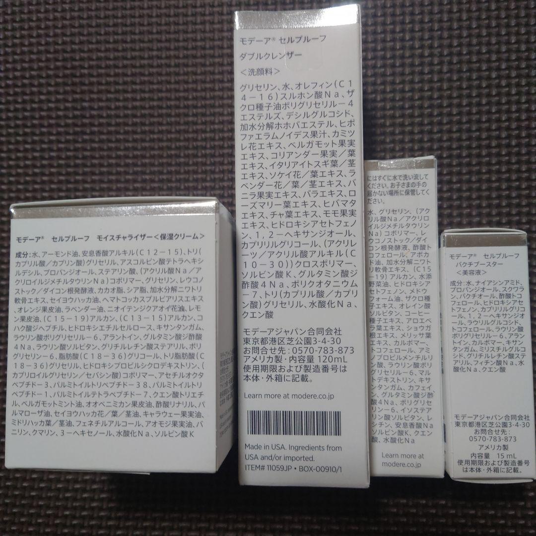 モデーア　セルプルーフ 4点セット