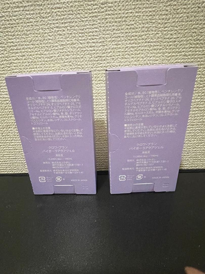 コラボレ　バイポーラアクアジェル　2個セット