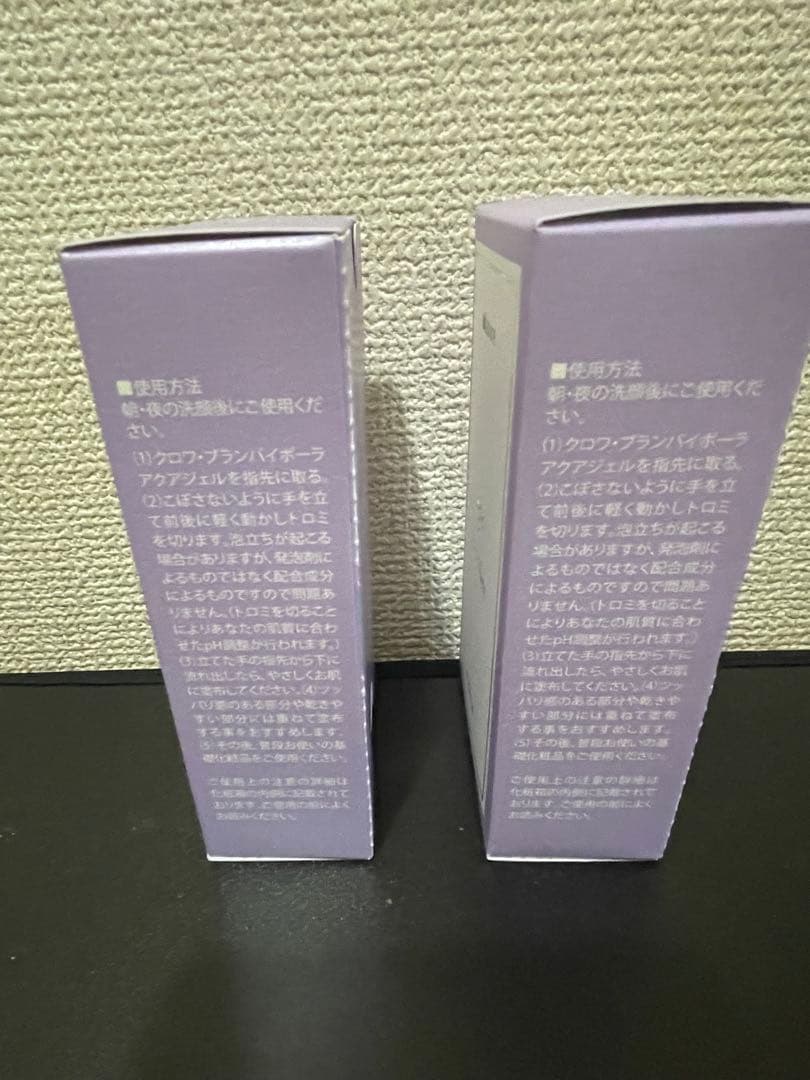 コラボレ　バイポーラアクアジェル　2個セット