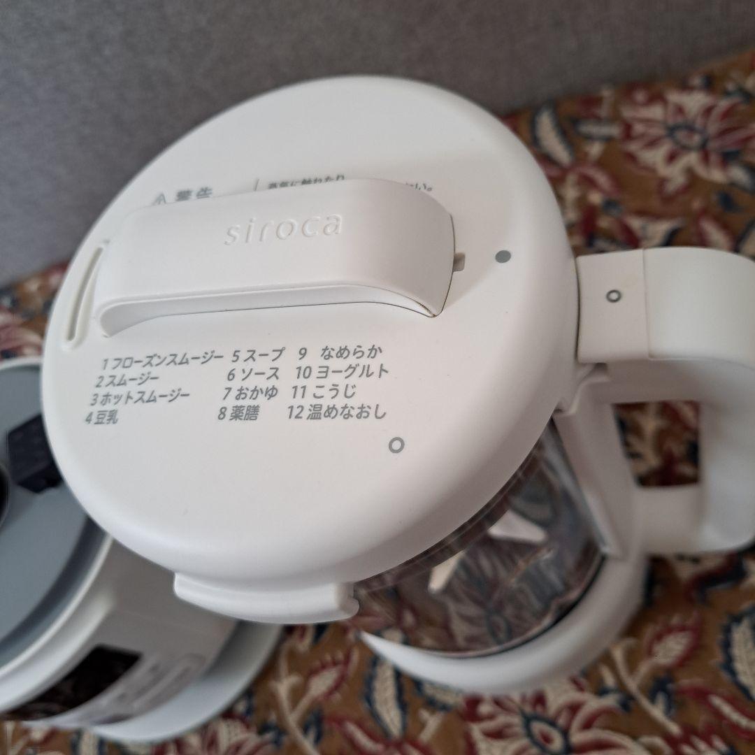 siroca SM-S151 ヒーター付きブレンダー　ホワイト　シロカ