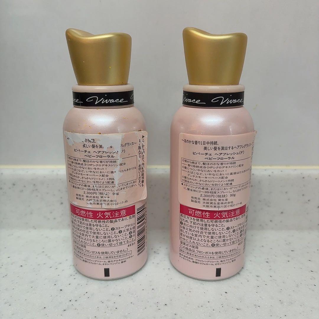 資生堂　vivace ビバーチェ　ヘアスプレー 無香料　ベビーフローラル