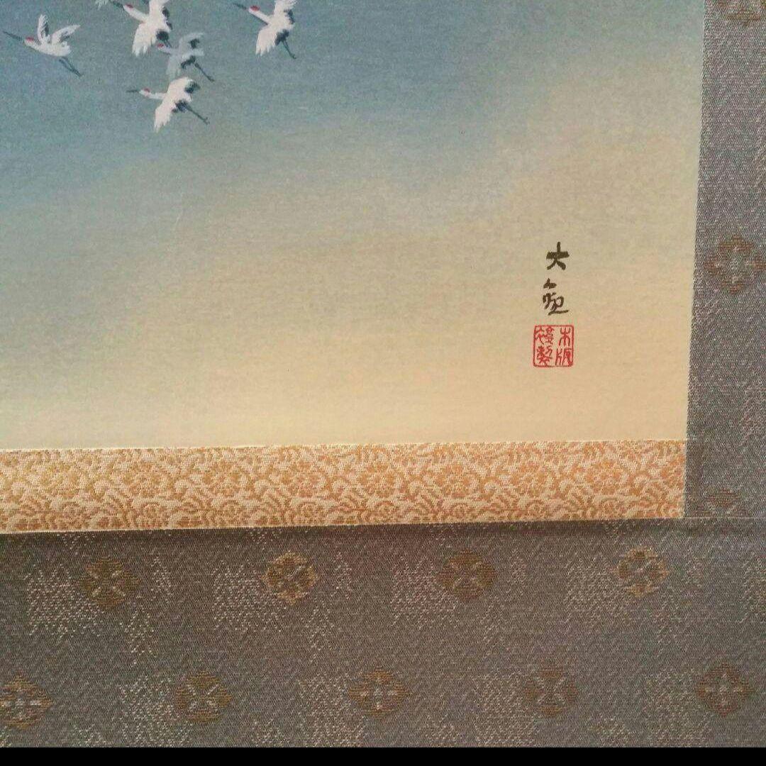 712*Z35絵画 日本画掛軸 横山大観 富士 掛け軸 茶掛け軸