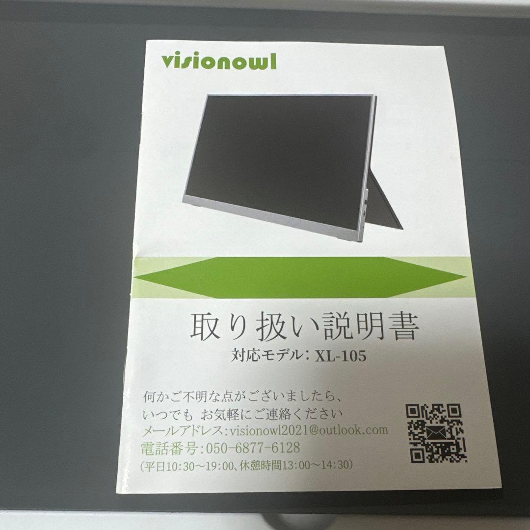 VisionOwl モバイルモニター10.5インチ